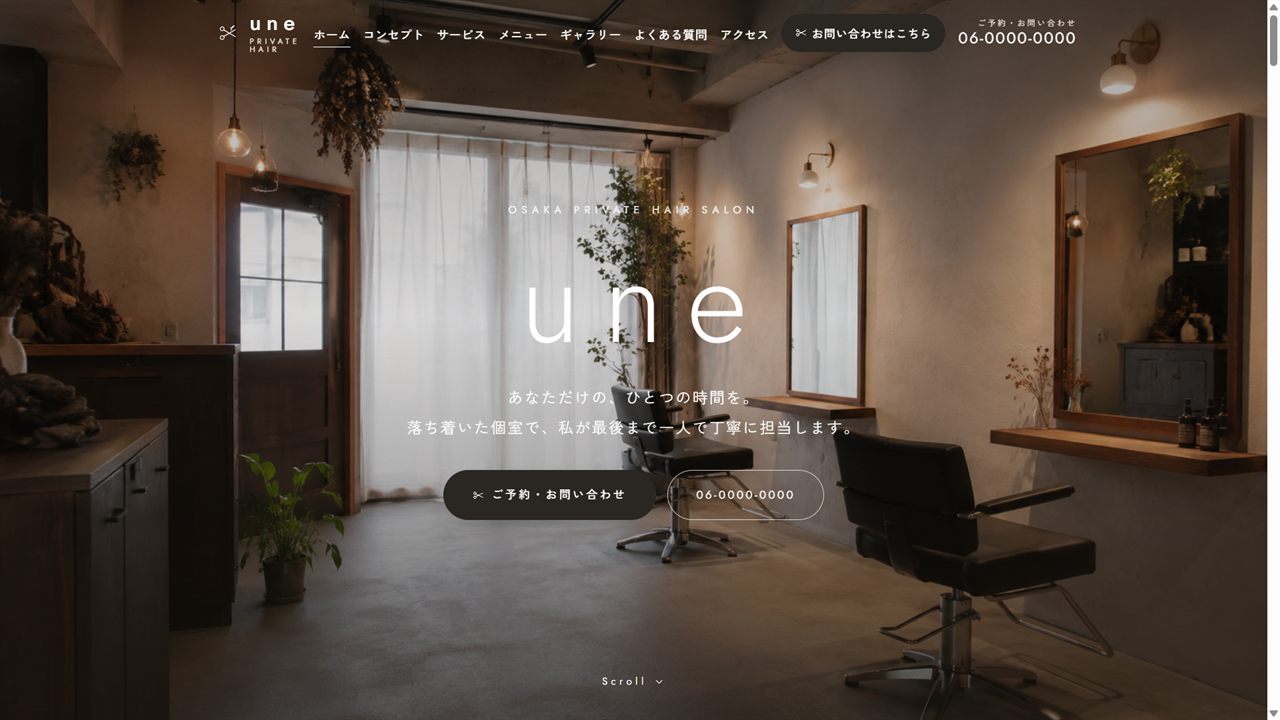 隠れ家サロン「une」デモサイトのトップ画面